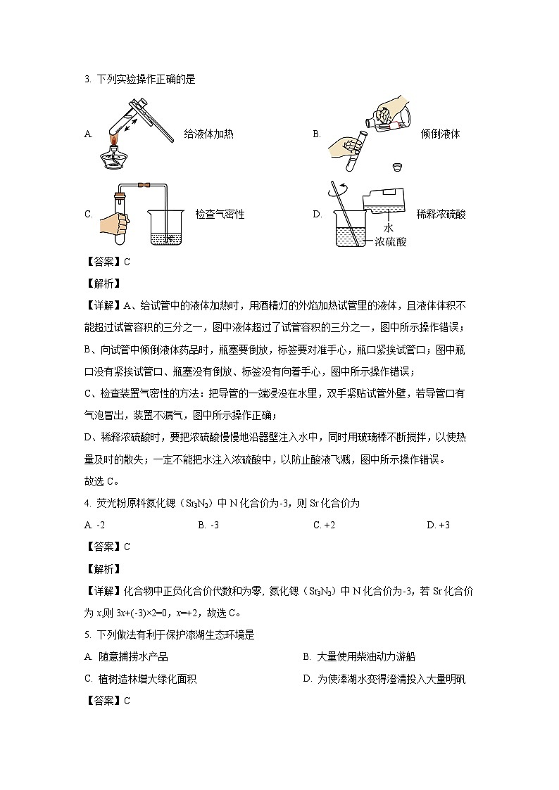 化学：辽宁省抚顺市新宾满族自治县2023-2024学年九年级下学期5月月考试题（解析版）第2页