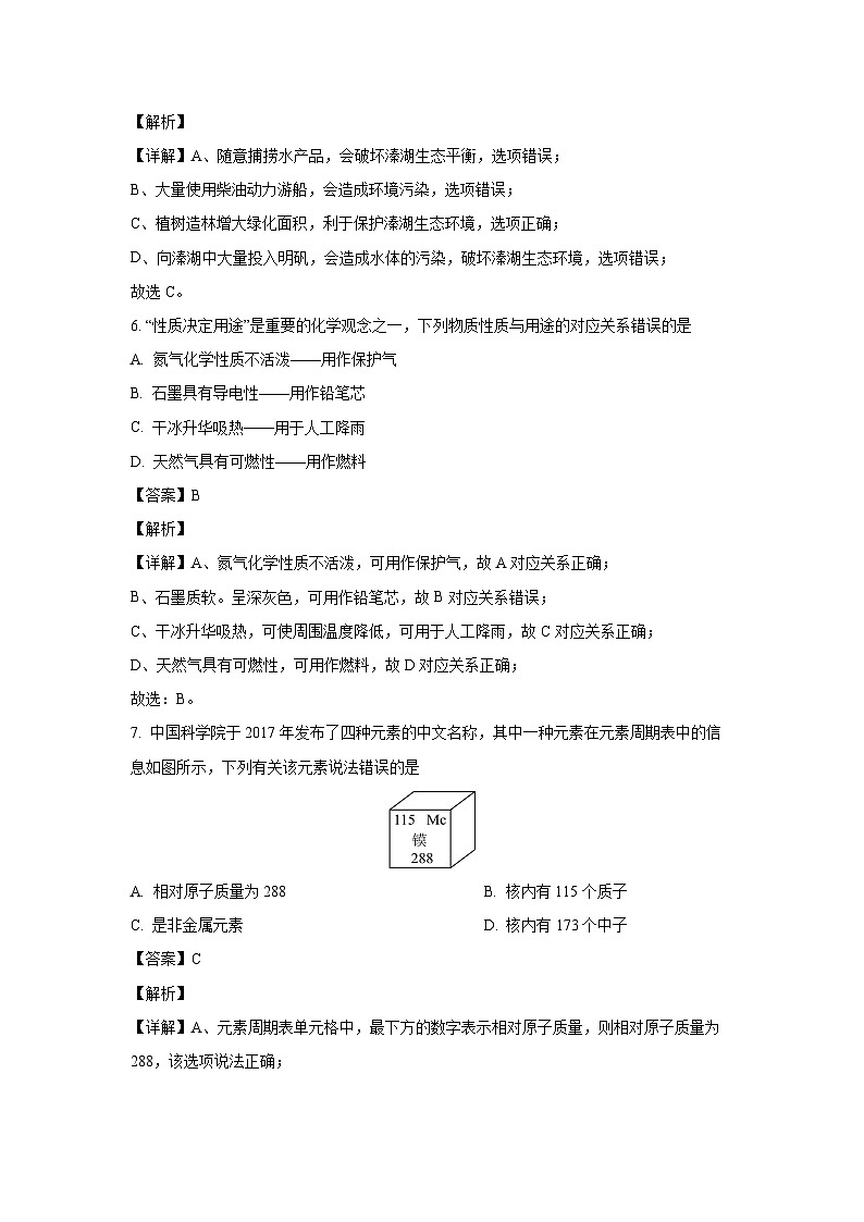 化学：辽宁省抚顺市新宾满族自治县2023-2024学年九年级下学期5月月考试题（解析版）第3页