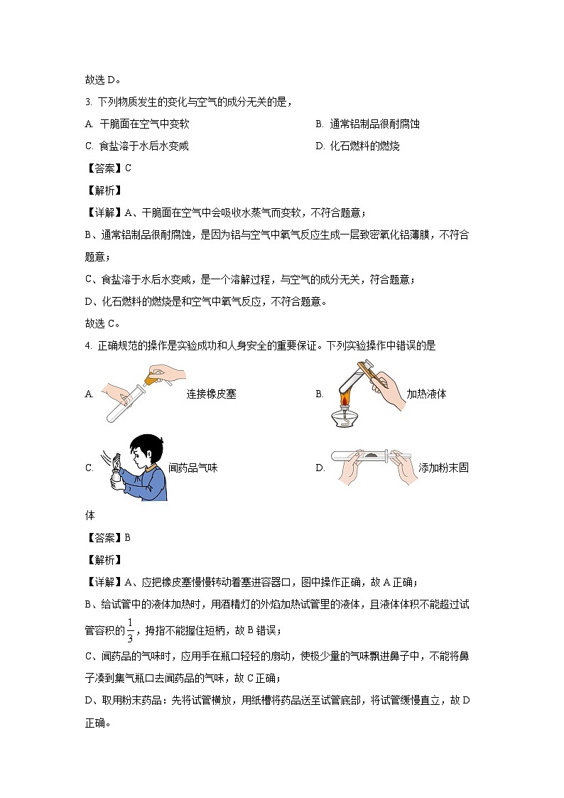 化学：山东省滨州市博兴县2023-2024学年九年级下学期4月期中试题（解析版）第2页