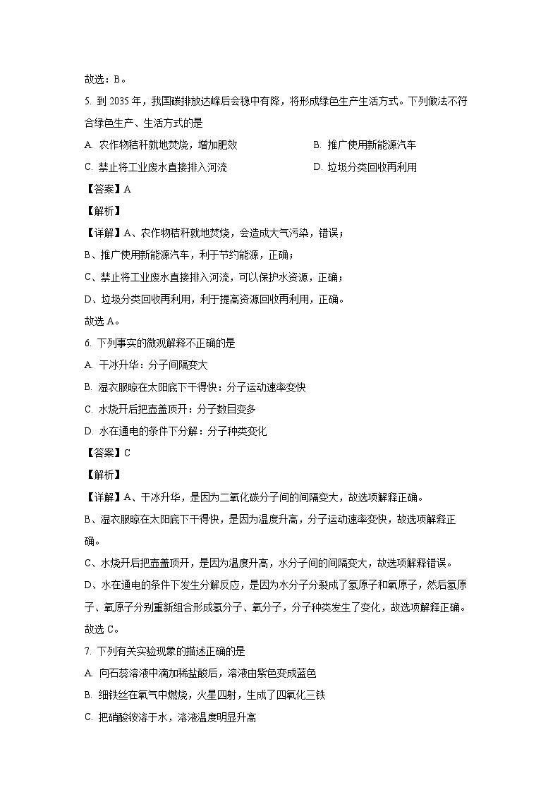 化学：山东省滨州市博兴县2023-2024学年九年级下学期4月期中试题（解析版）第3页