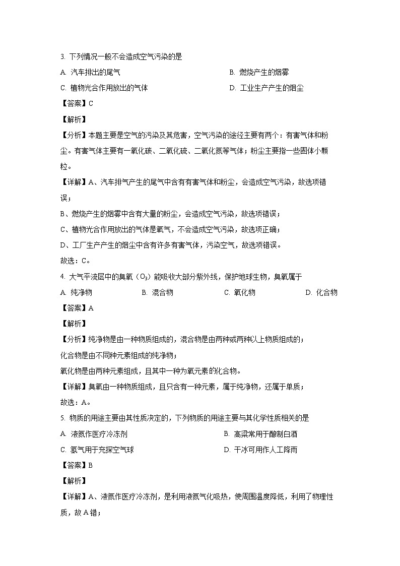 化学：辽宁省大连市2023-2024学年九年级上学期期中学情评估试题（解析版）第2页