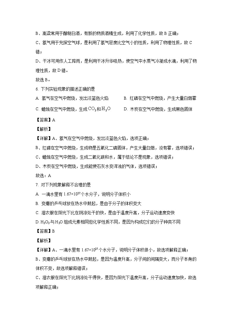 化学：辽宁省大连市2023-2024学年九年级上学期期中学情评估试题（解析版）第3页