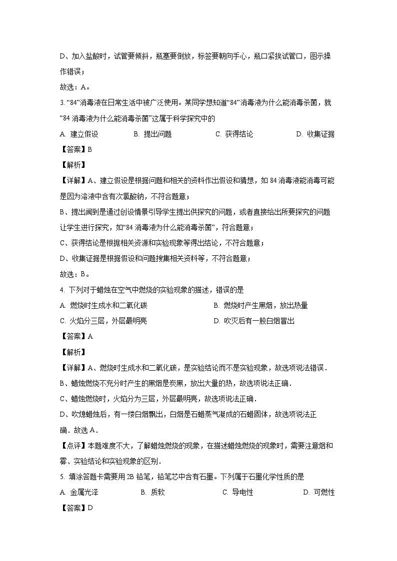 化学：江苏省宿迁市泗阳县2023-2024学年九年级上学期10月月考试卷（解析版）02