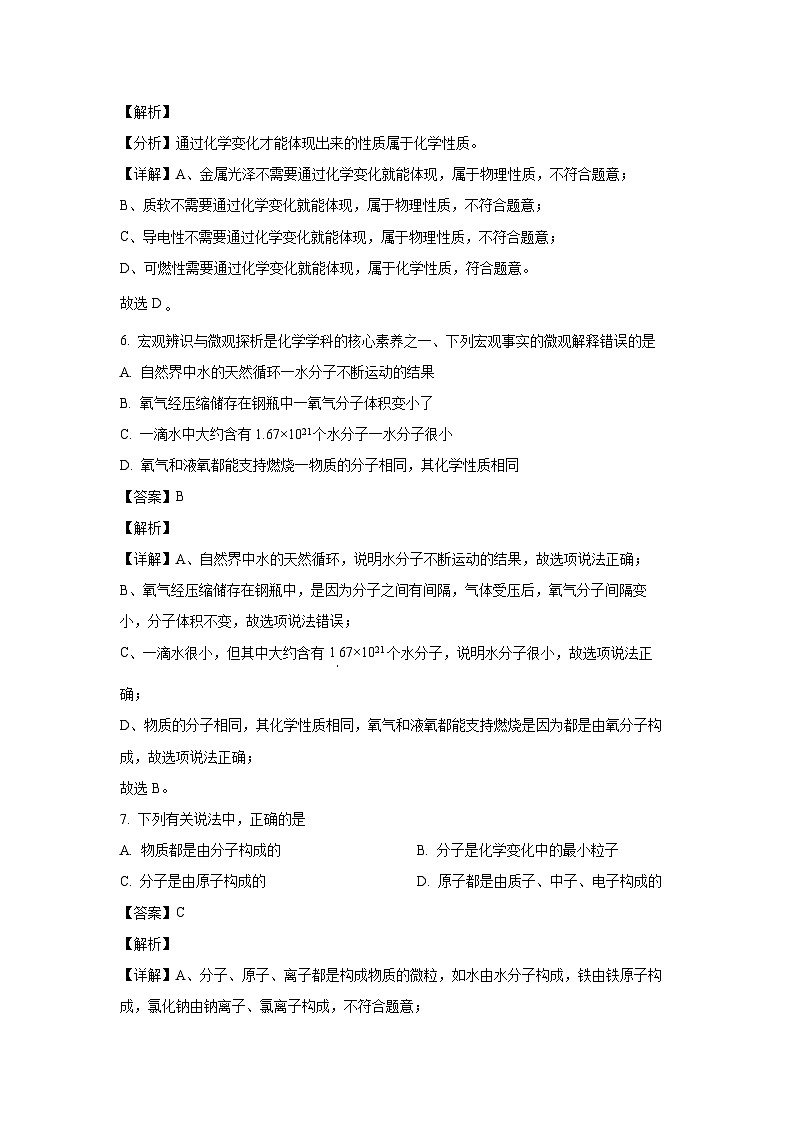 化学：江苏省宿迁市泗阳县2023-2024学年九年级上学期10月月考试卷（解析版）03