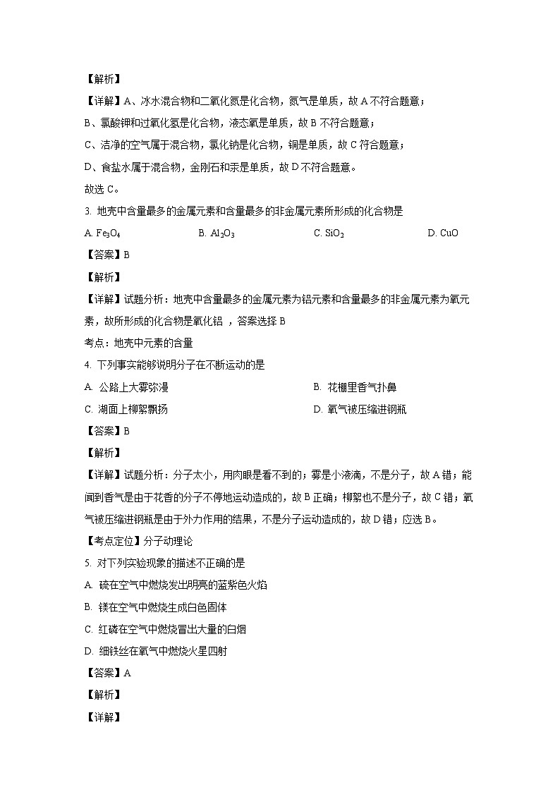 化学：云南省文山州2023—2024学年九年级上学期第二次月考试题（解析版）第2页