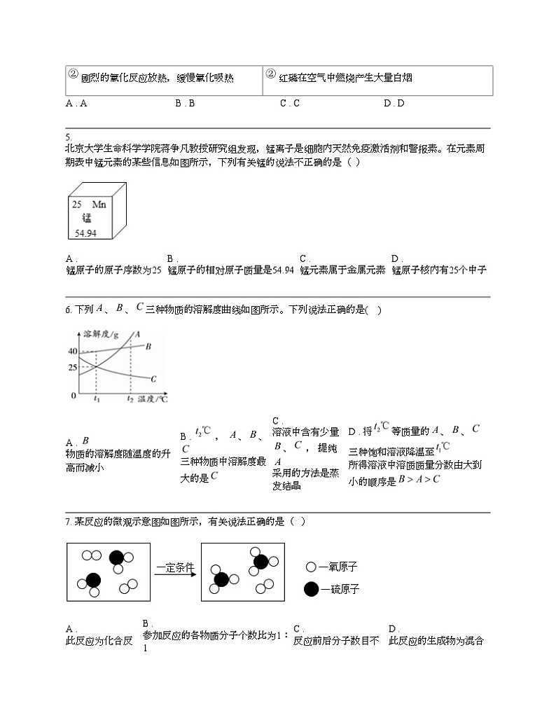 湖南省怀化市2024年中考化学三模试卷第2页