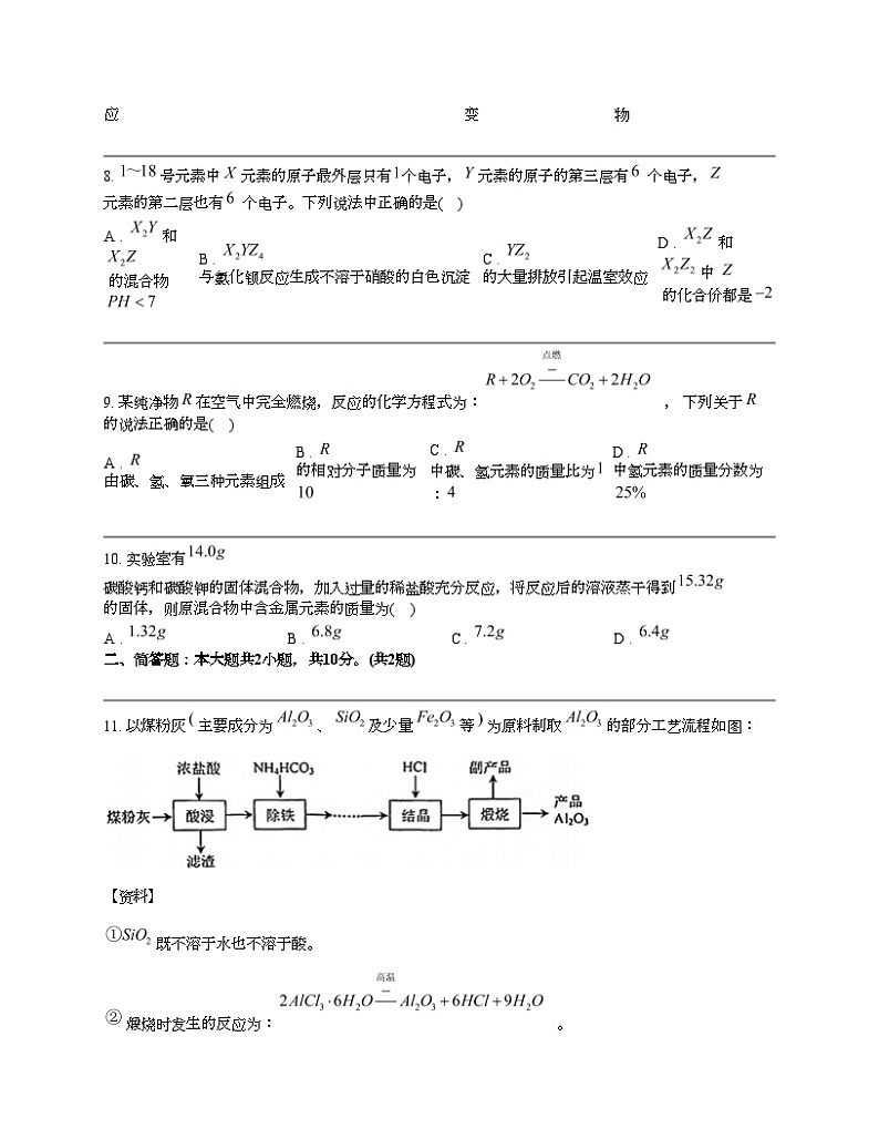 湖南省怀化市2024年中考化学三模试卷第3页