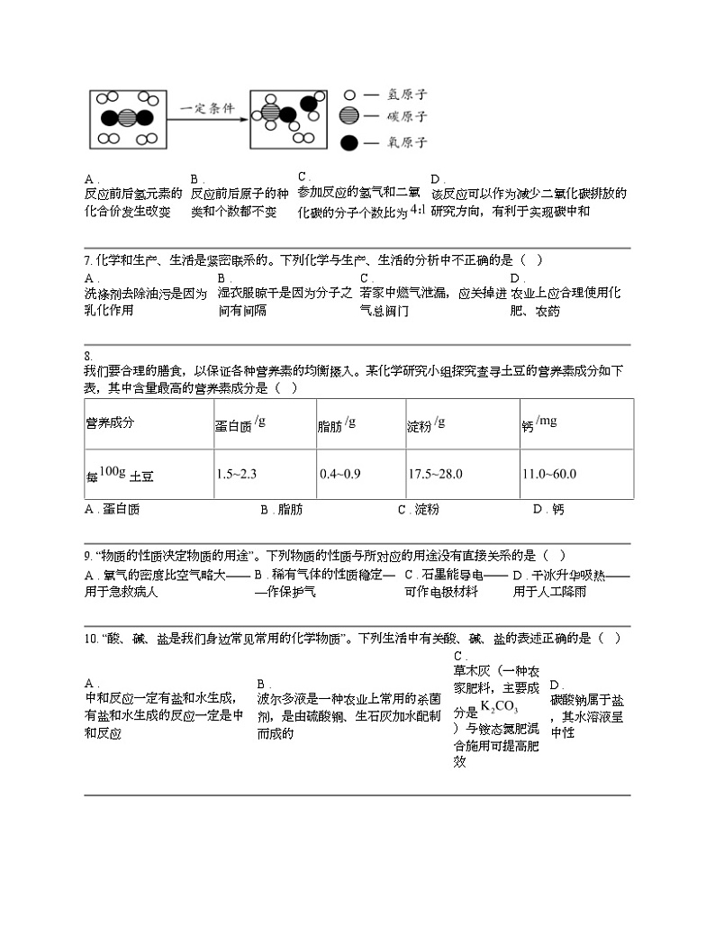 湖南省株洲市2024年中考化学模拟测试试题02