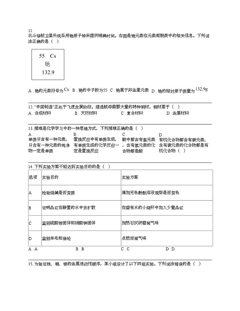 湖南省株洲市2024年中考化学模拟测试试题03