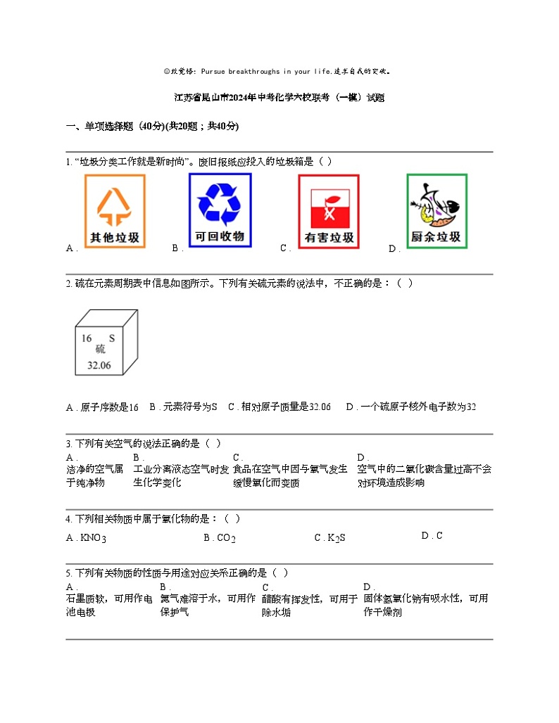 江苏省昆山市2024年中考化学六校联考（一模）试题01