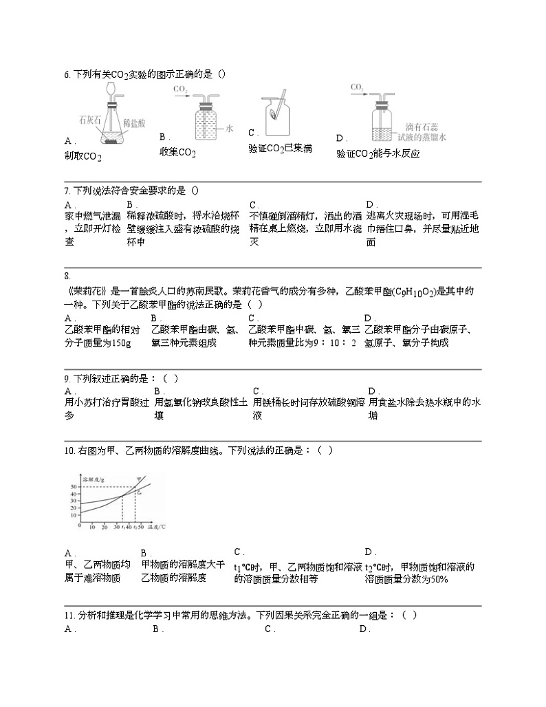 江苏省昆山市2024年中考化学六校联考（一模）试题02