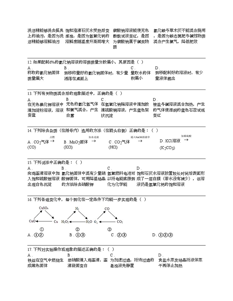 江苏省昆山市2024年中考化学六校联考（一模）试题03