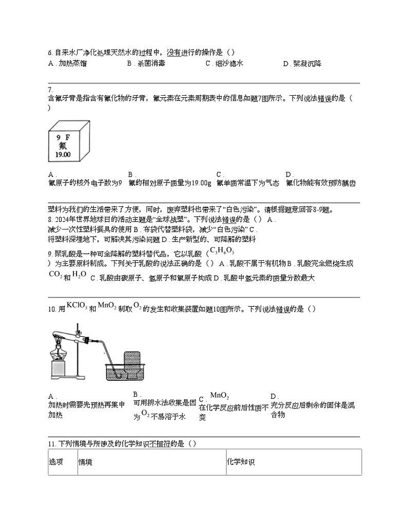 广东省东莞市2024年中考化学模拟试卷02