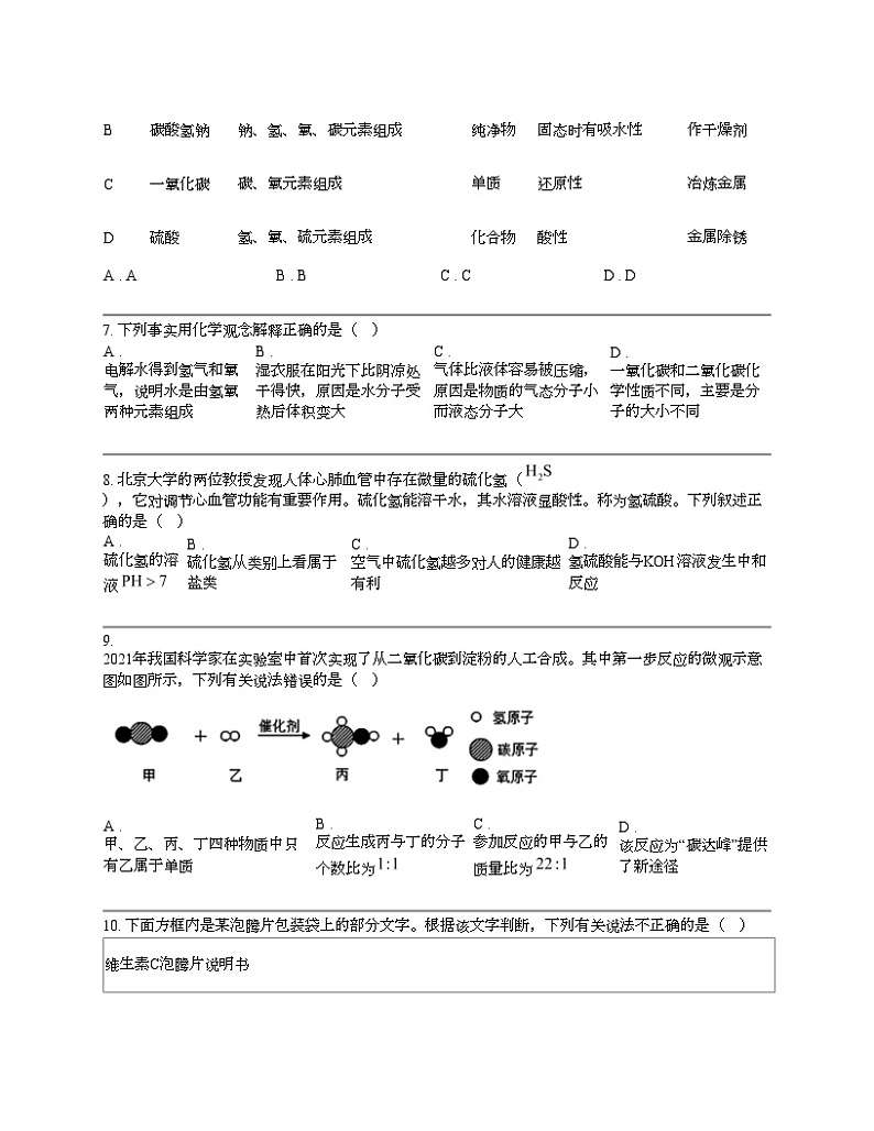 湖北省十堰市房县2024年中考化学二模试卷02