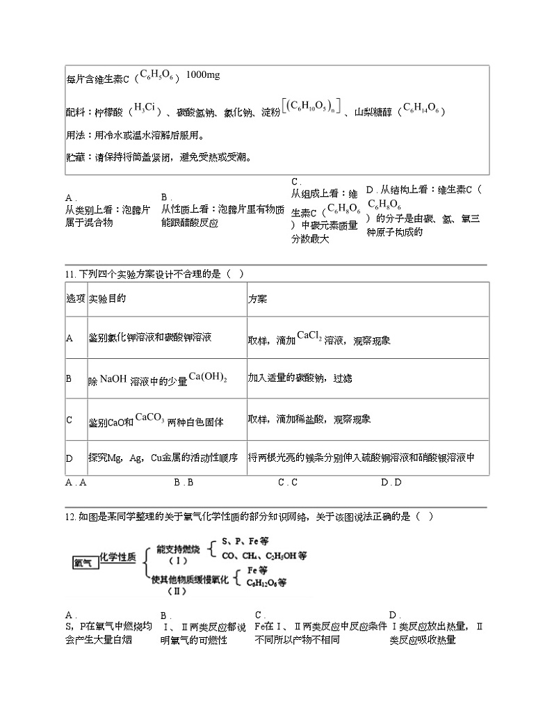 湖北省十堰市房县2024年中考化学二模试卷03