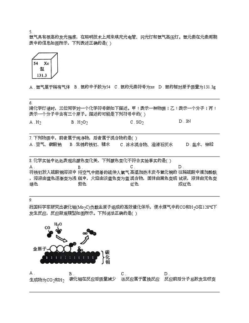 湖北省荆楚初中联盟2024年中考化学一模试卷第2页
