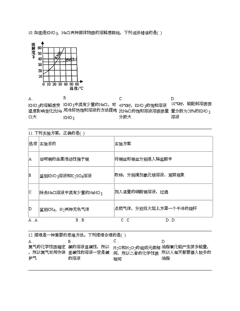 湖北省荆楚初中联盟2024年中考化学一模试卷第3页