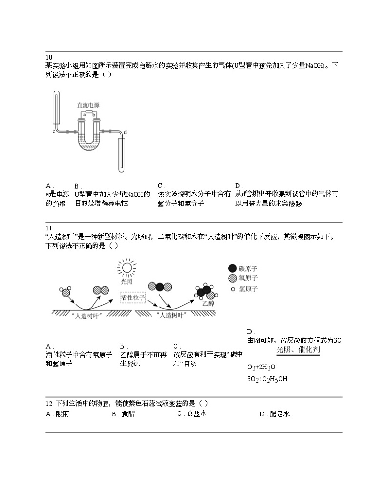 广东省广州市2024年初中化学学业水平考试模拟卷03