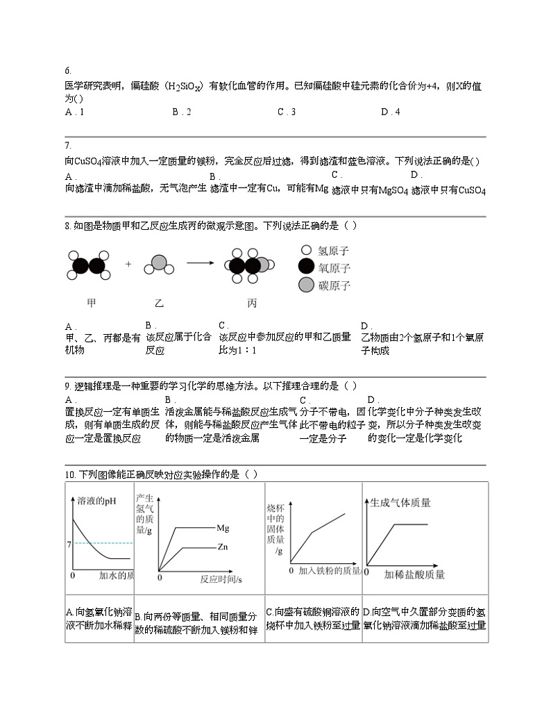 江西省赣州市寻乌县2024年中考化学一模试卷02