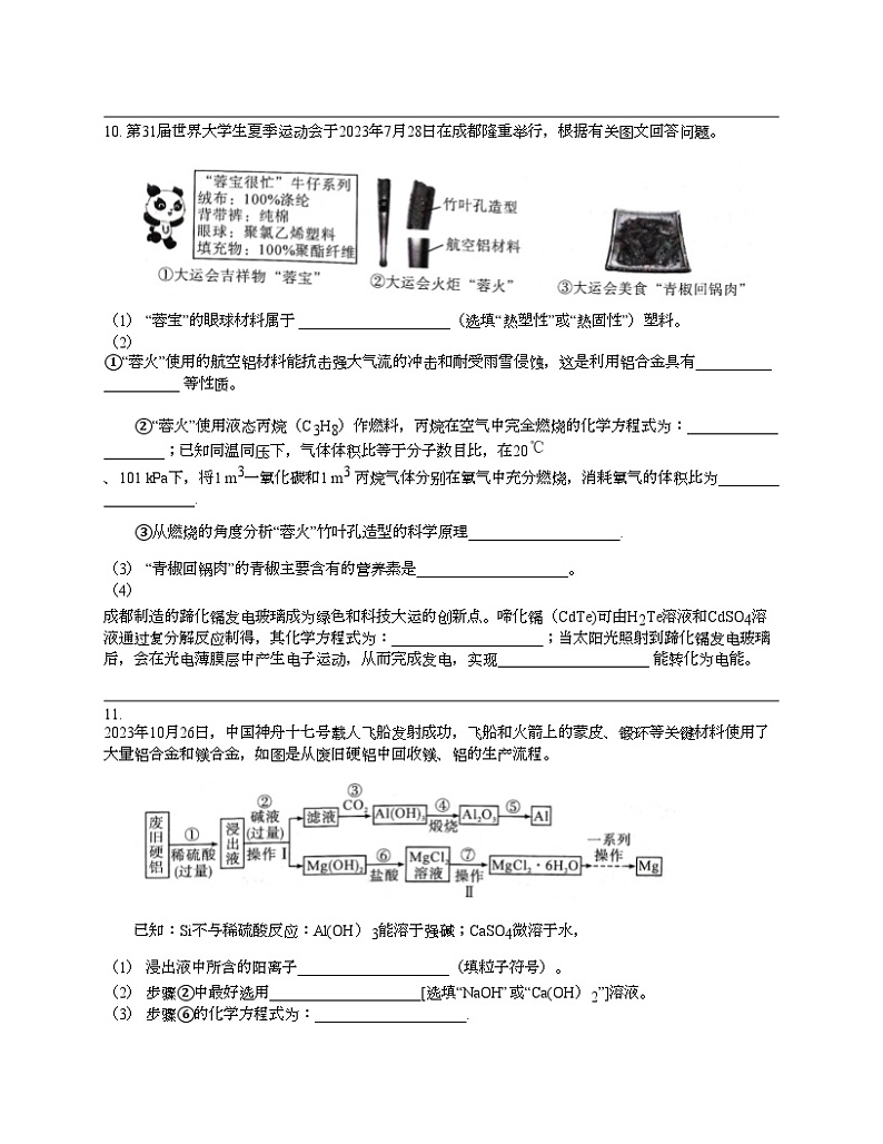 四川省绵阳市涪城区2024年九年级化学模拟预测试卷第3页