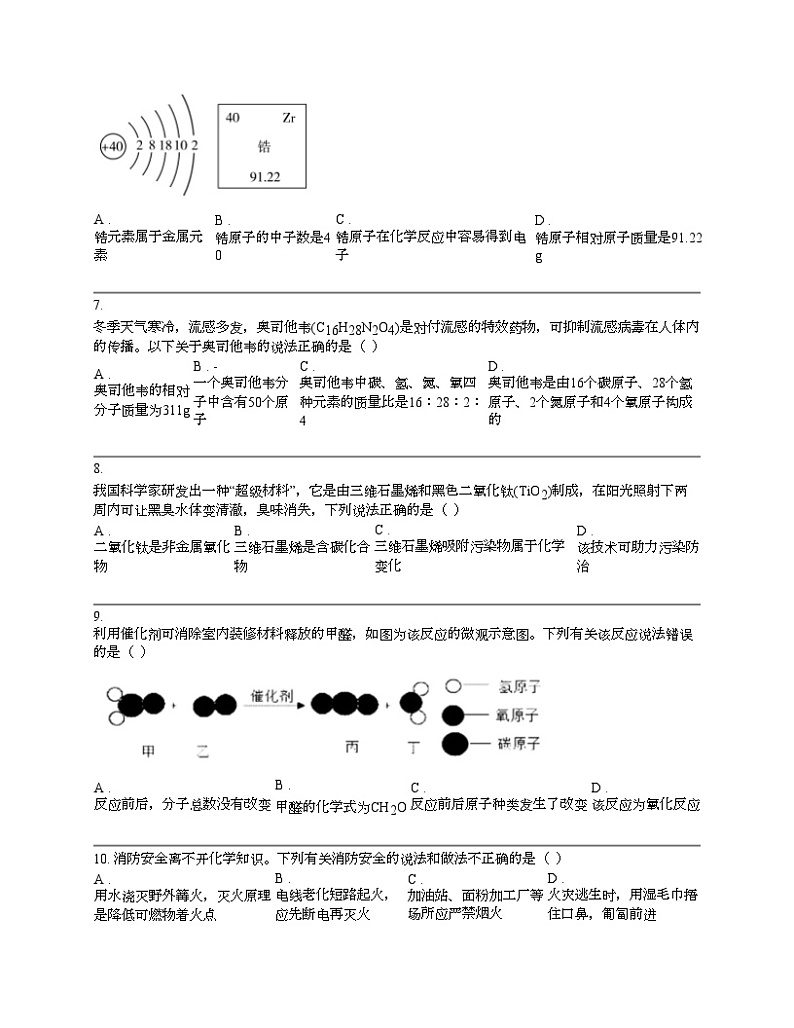 湖南省衡阳市衡阳县2024年初中化学学业水平模拟考试试卷第2页