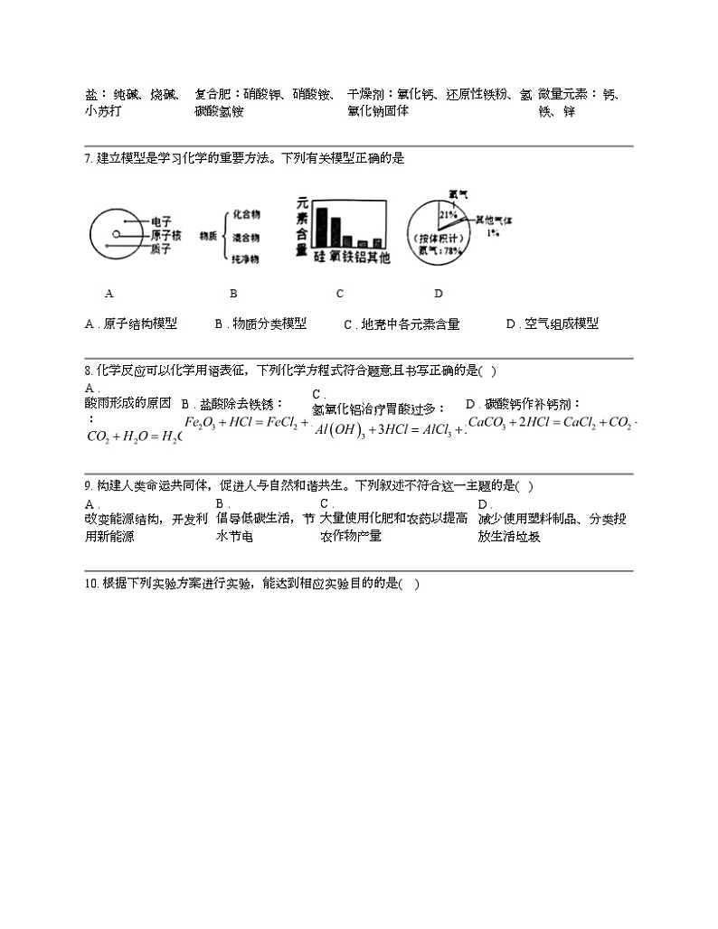 湖南省2024年初中化学学业水平考试模拟试卷（二）02