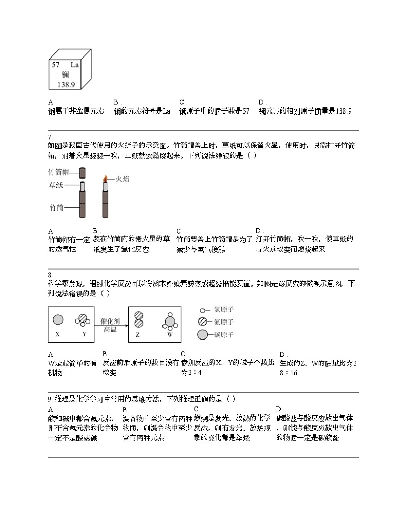 江西省吉安市吉安县城北中学2024年中考化学三模试题02
