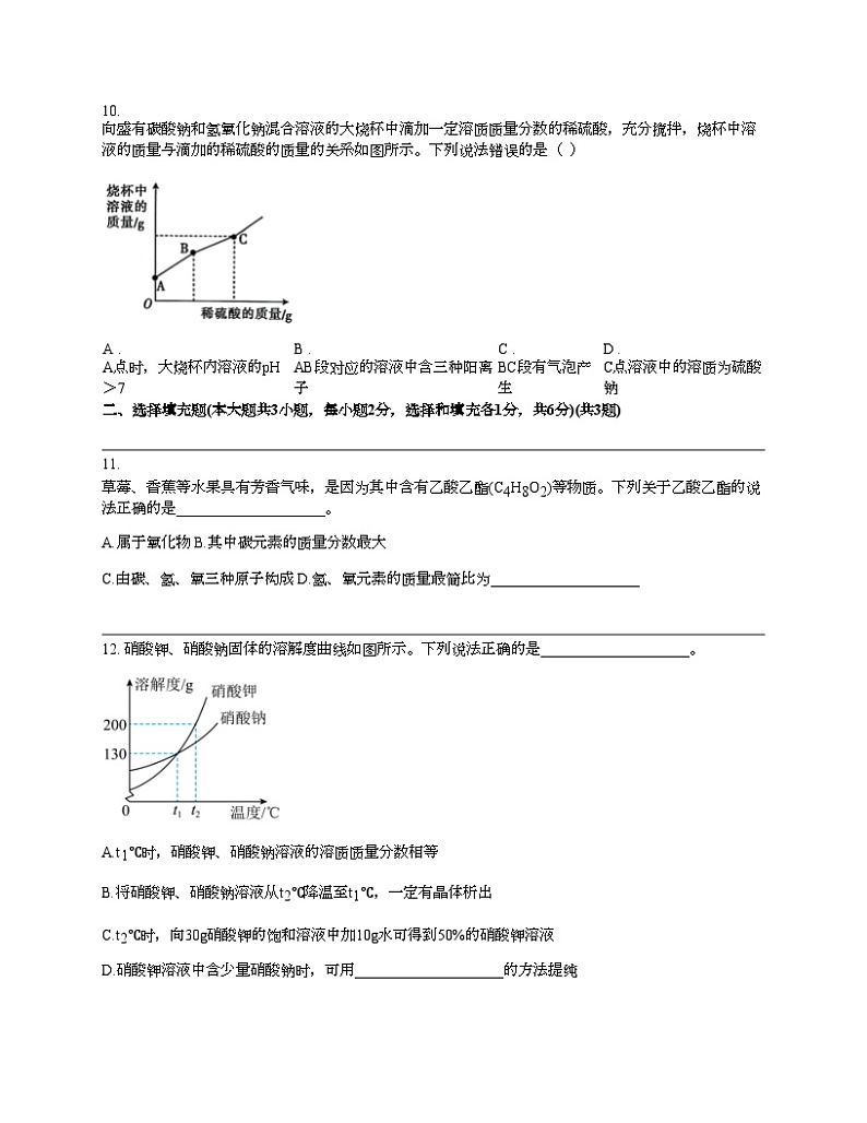 江西省吉安市吉安县城北中学2024年中考化学三模试题03