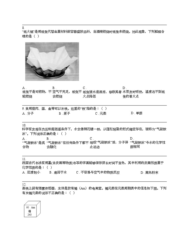 广西贺州市富川县2023-2024学年九年级上学期期末质量监控检测化学试题第2页