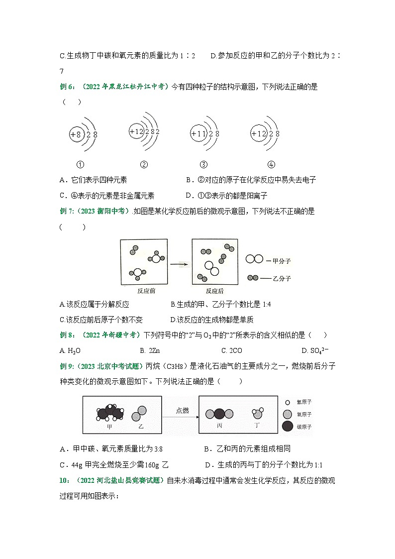 2024中考化学二轮重难点考点专题突破 微观示意图及微观粒子专项训练 (含解析)第3页