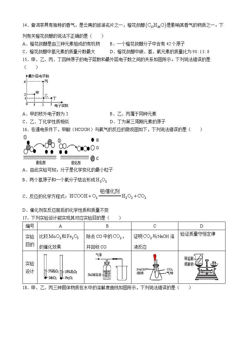 云南省曲靖市麒麟第七中学2023-2024学年九年级下学期第五次月考化学试卷(无答案)03
