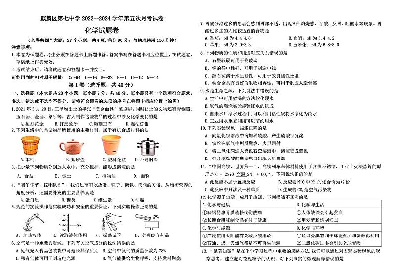 云南省曲靖市麒麟第七中学2023-2024学年九年级下学期第五次月考化学试卷01