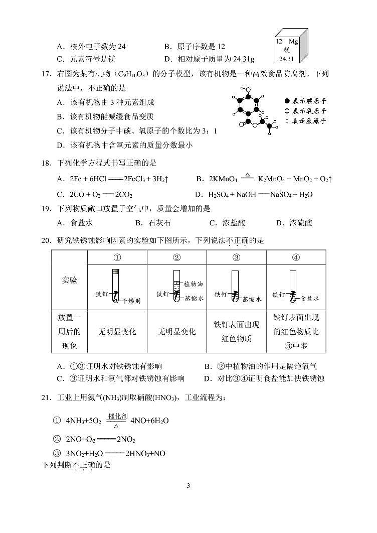 2024年北京师范大学附属实验中学中考第九次测试化学试题第3页