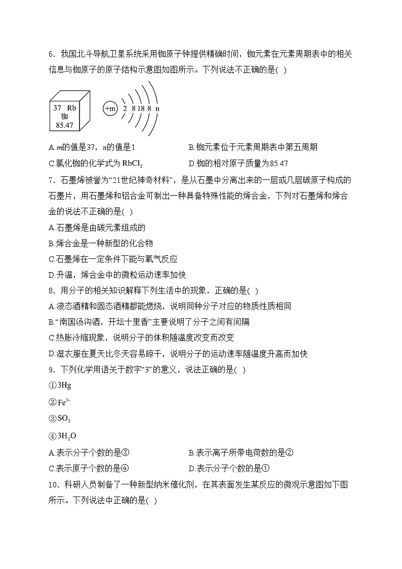 湖南省2024届九年级下学期初中学业水平考试模拟化学试卷（三）(含答案)第2页