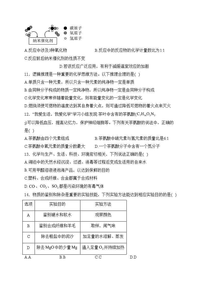 湖南省2024届九年级下学期初中学业水平考试模拟化学试卷（三）(含答案)第3页