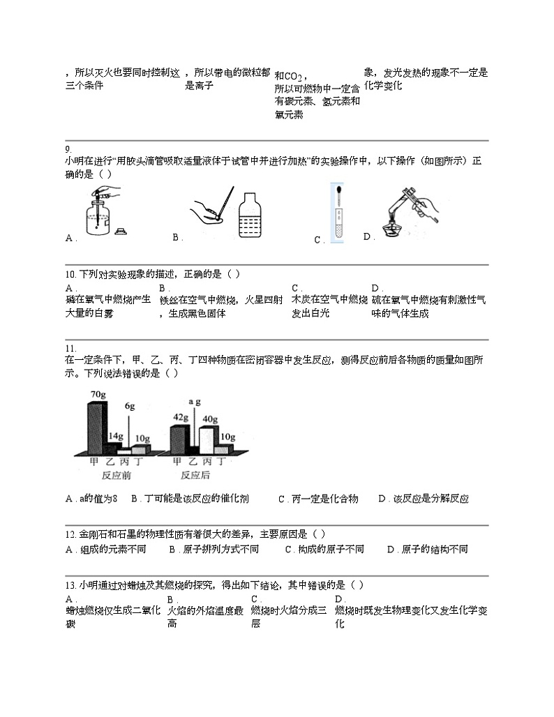 广西河池市罗城仫佬族自治县2023-2024学年九年级上学期期末化学试题第2页