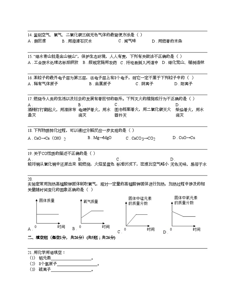 广西河池市罗城仫佬族自治县2023-2024学年九年级上学期期末化学试题第3页