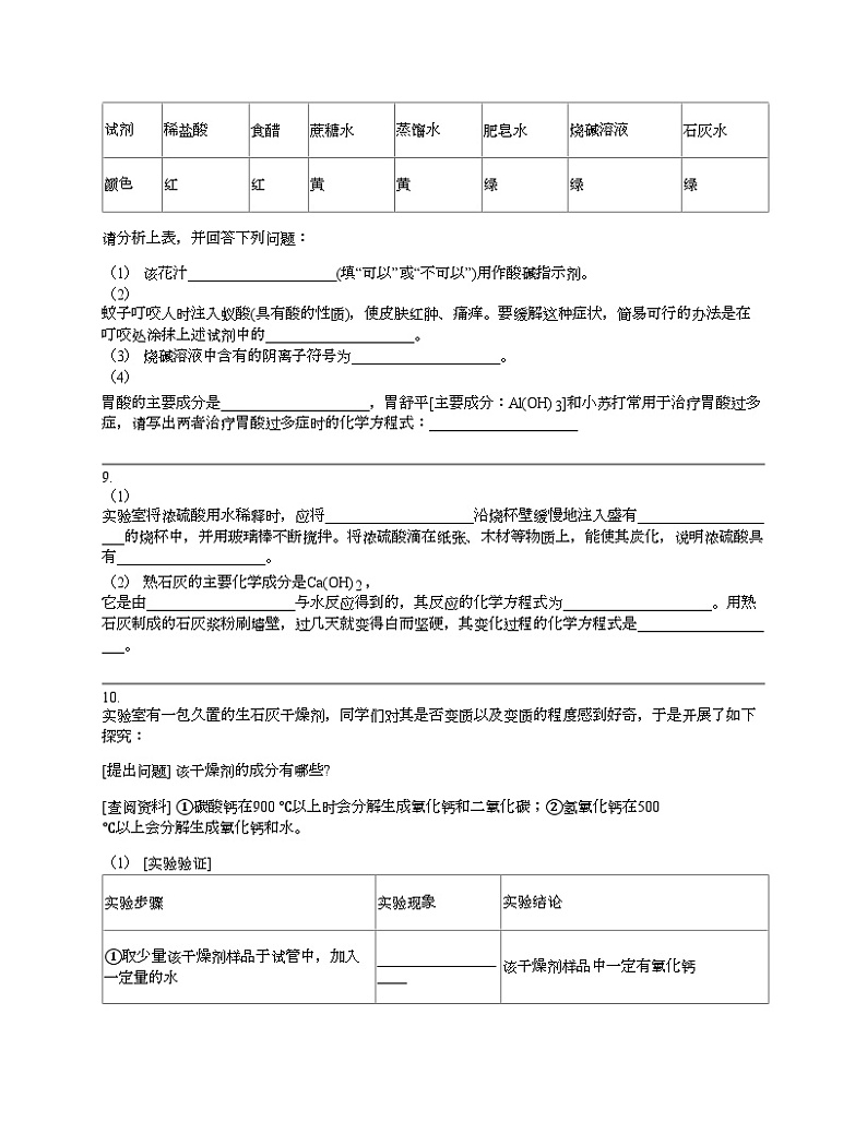 贵州省黔东南州榕江县朗洞中学2023-2024学年九年级下学期2月质量监测化学试卷03