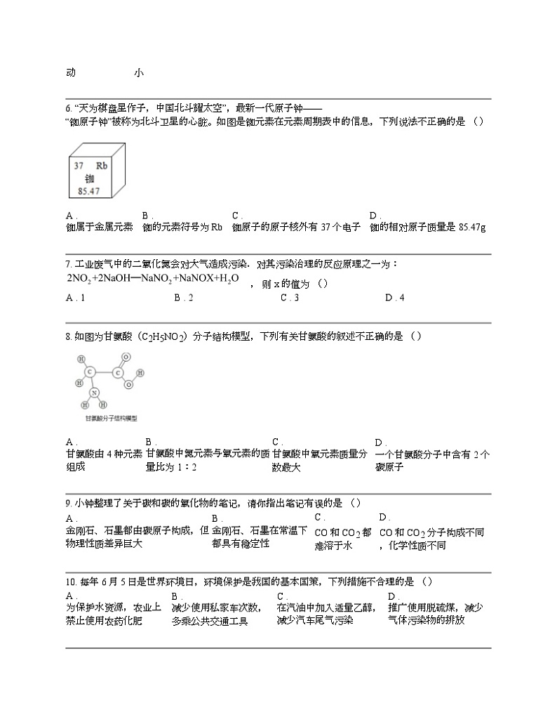 湖南省长沙市雅礼教育集团2023-2024学年九年级上学期第三次月考化学试题02