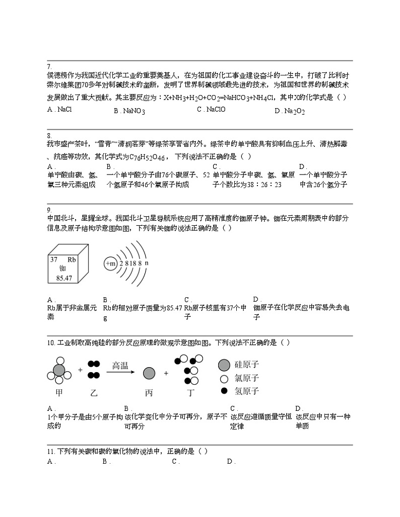 湖南省怀化市鹤城区雅礼实验学校2023-2024学年九年级上学期期末化学试题第2页
