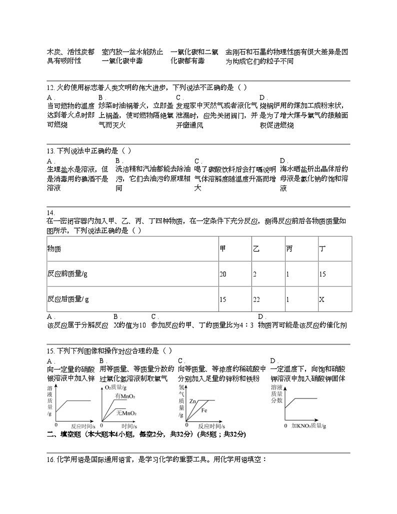 湖南省怀化市鹤城区雅礼实验学校2023-2024学年九年级上学期期末化学试题第3页