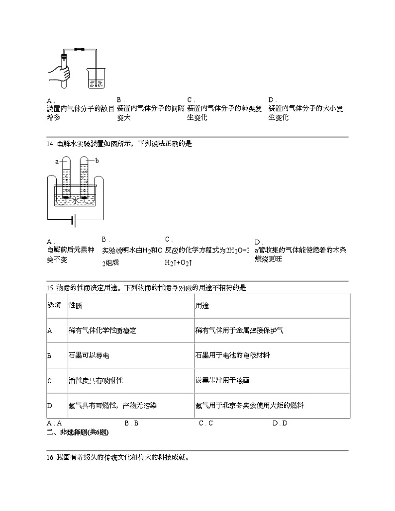 广东省肇庆市封开县2023-2024学年九年级上学期期末化学试题第3页