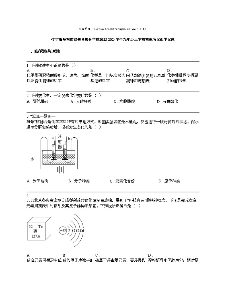 辽宁省丹东市宽甸县部分学校2023-2024学年九年级上学期期末考试化学试题01