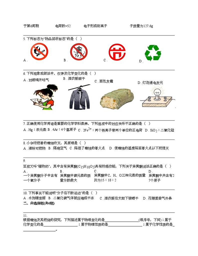 辽宁省丹东市宽甸县部分学校2023-2024学年九年级上学期期末考试化学试题02