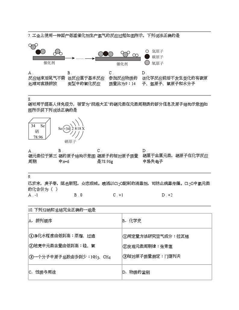 广东省潮州市2024年中考化学二模试题第2页