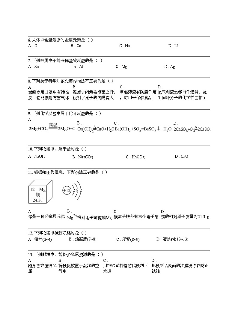 广西梧州市2024年中考化学第一次抽样调研测试试卷02