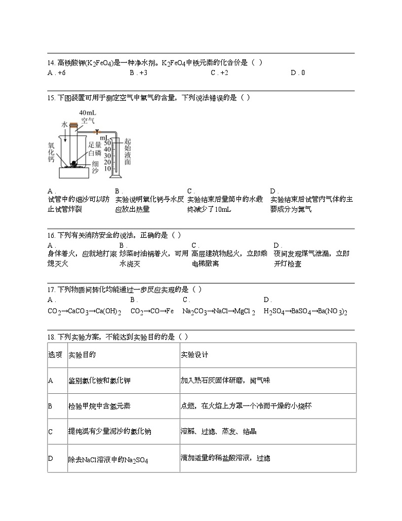 广西梧州市2024年中考化学第一次抽样调研测试试卷03