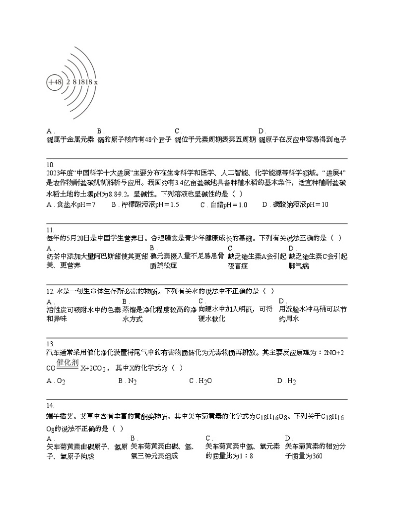 云南省昆明市西山区2024年中考化学一模试卷第2页
