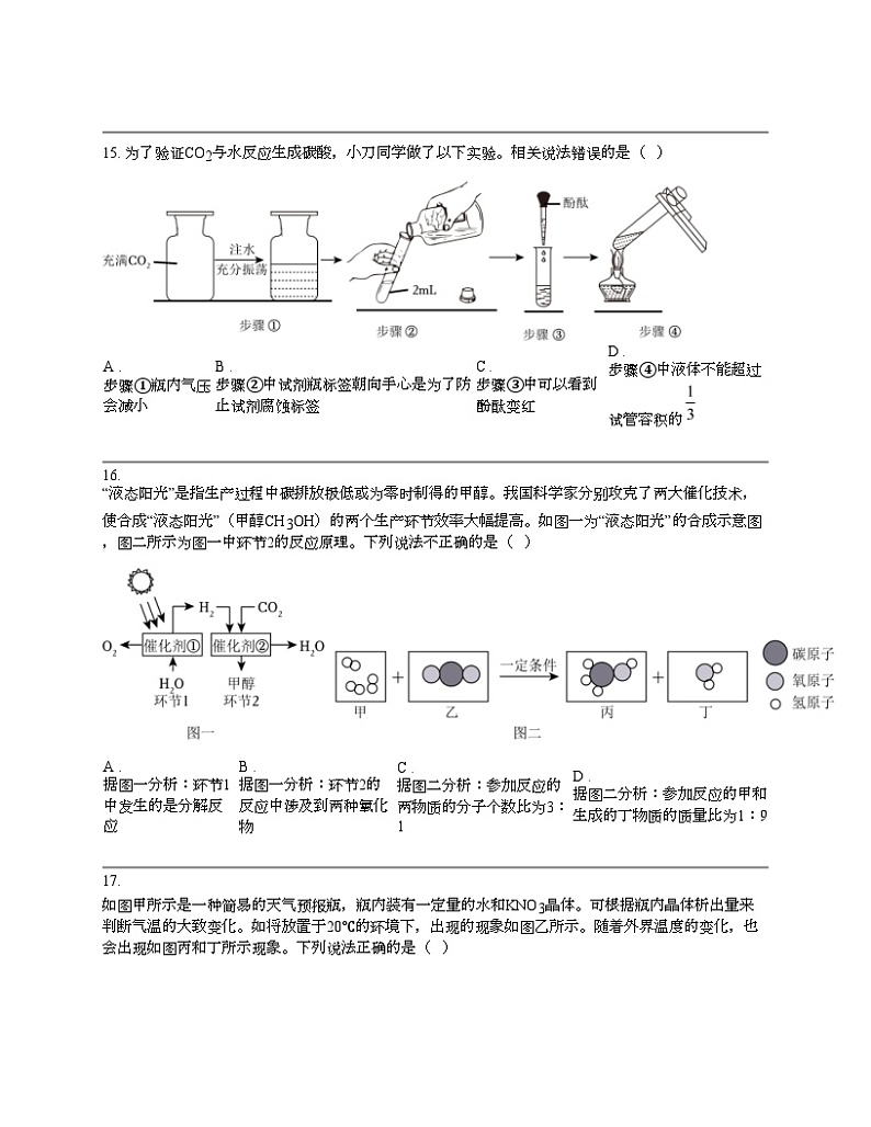 云南省昆明市西山区2024年中考化学一模试卷第3页