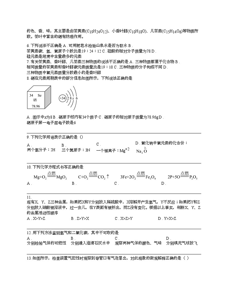 广东省肇庆市封开县2023-2024学年九年级上学期期末化学试卷第2页